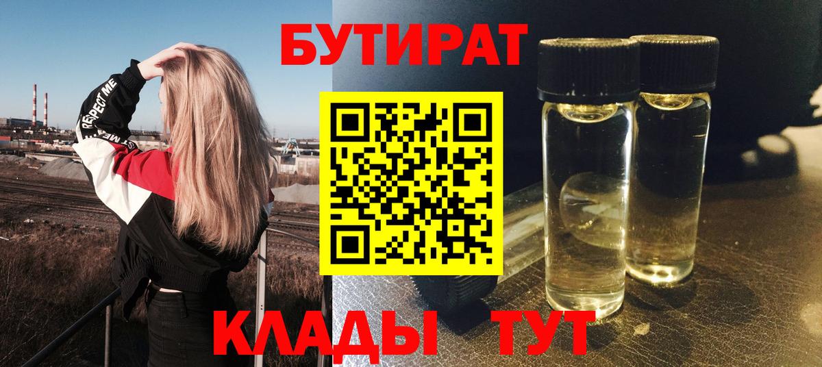 Среднеуральск  БУТИРАТ вода  БУТИРАТ  Вход с VPN 