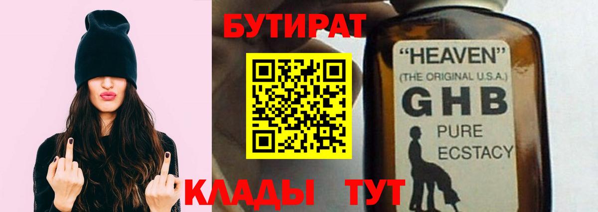 Бутират бутандиол Среднеуральск