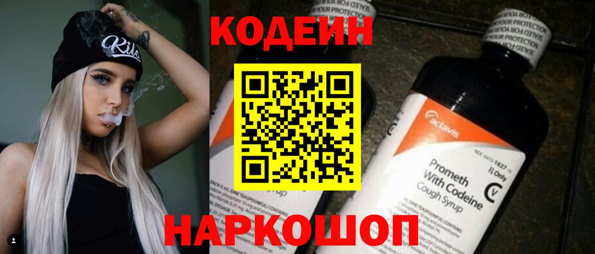 Codein Purple Drank  Кодеиновый сироп Lean Purple Drank  Среднеуральск  Вход с VPN 